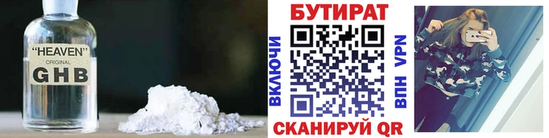 Бутират GHB Белореченск