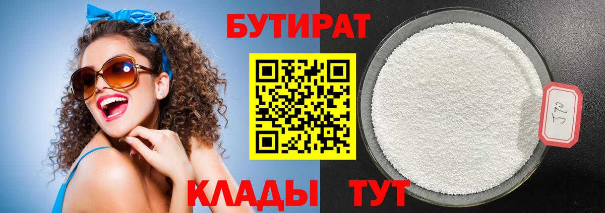 Белореченск  Бутират Butirat  Вход с VPN 