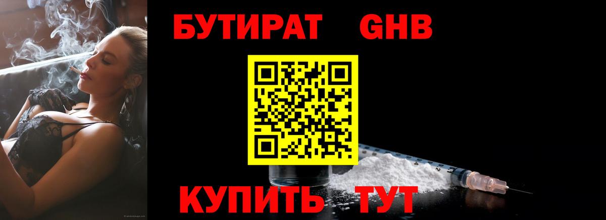 Бутират буратино Белореченск