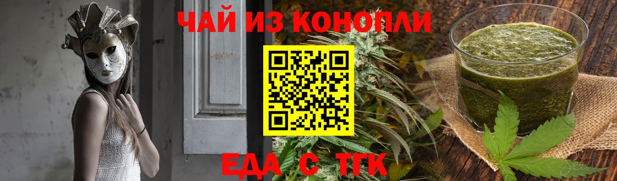 Еда ТГК конопля  Белореченск 