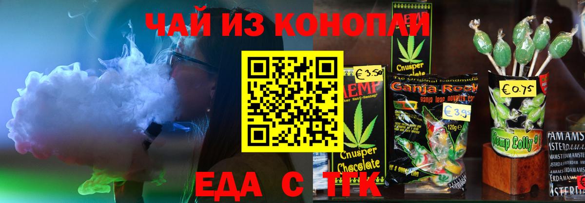 Белореченск  Печенье с ТГК конопля  Вход с VPN 