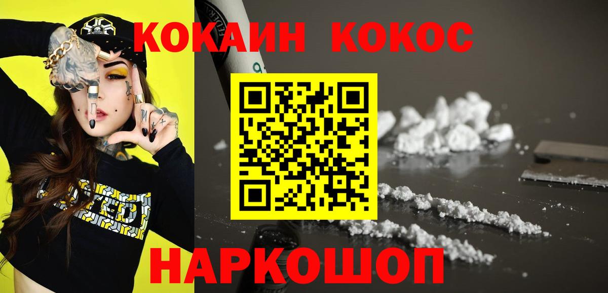Белореченск  COCAIN Колумбийский  Вход с VPN  КОКАИН Боливия 