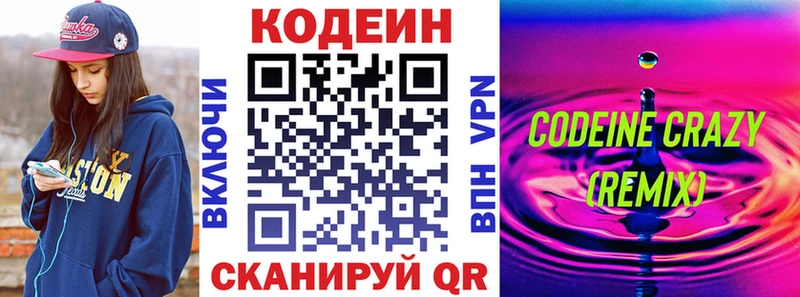 Кодеин напиток Lean (лин) Белореченск