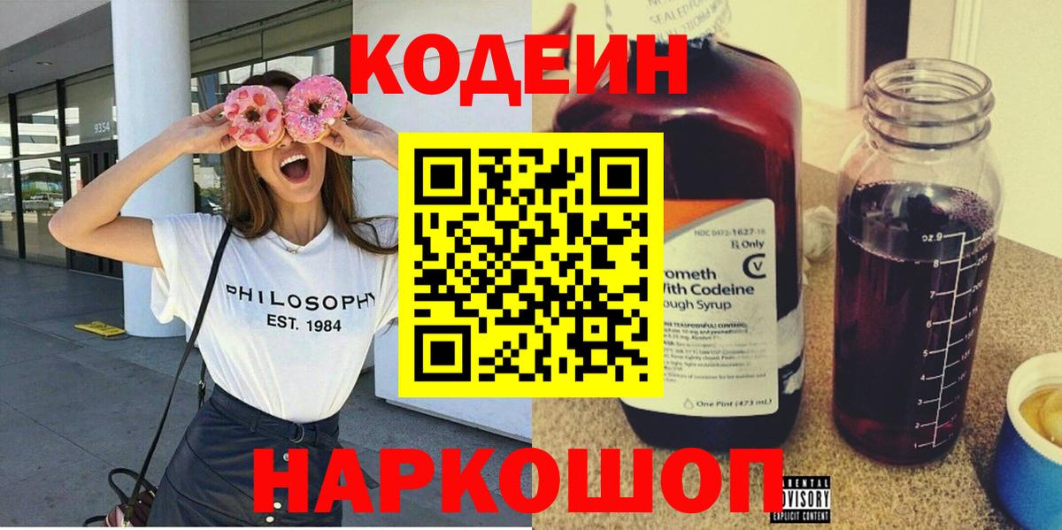 Кодеин Purple Drank  Codein напиток Lean (лин)  Вход с VPN  Белореченск 