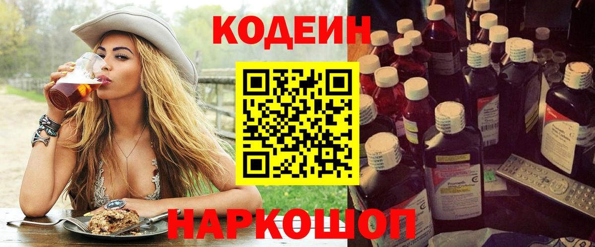 Кодеиновый сироп Lean напиток Lean (лин)  Кодеиновый сироп Lean Purple Drank  Белореченск 