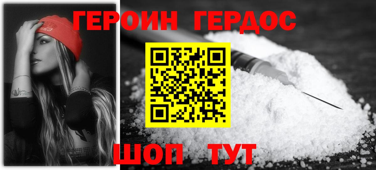 Белореченск  ГЕРОИН Heroin  ГЕРОИН  Вход с VPN 