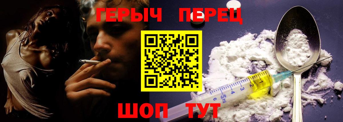 Героин Heroin Белореченск