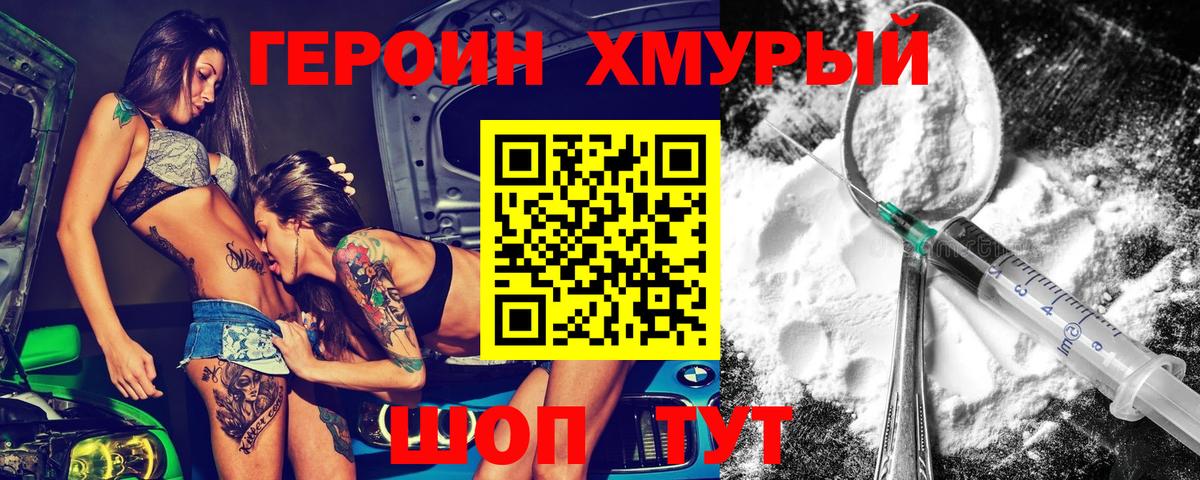 Героин гречка Белореченск