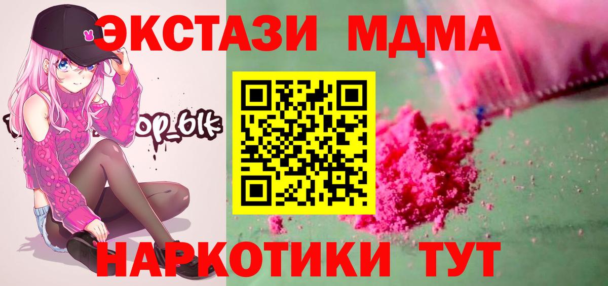 МДМА молли  MDMA  Белореченск  Вход с VPN 