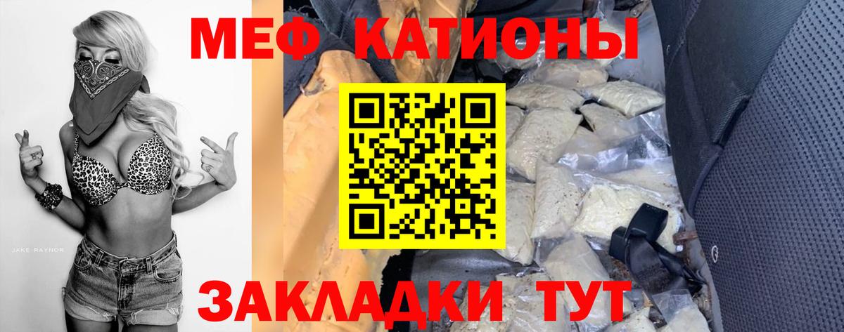 Мефедрон  Белореченск