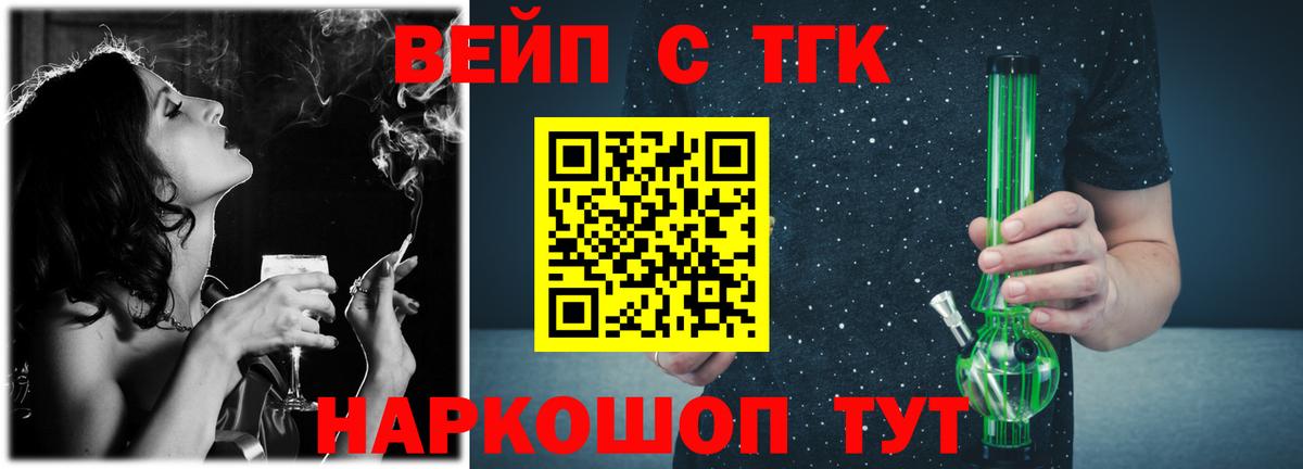 ТГК вейп  Белореченск  ТГК жижа 